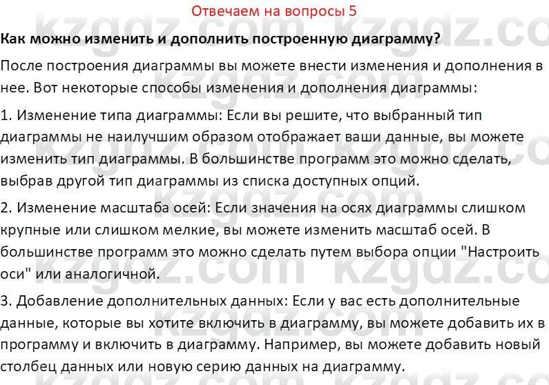 Информатика Салгараева Г.И. 7 класс 2021 Вопрос 5