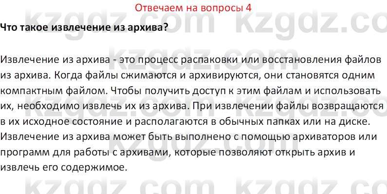 Информатика Салгараева Г.И. 7 класс 2021 Вопрос 4