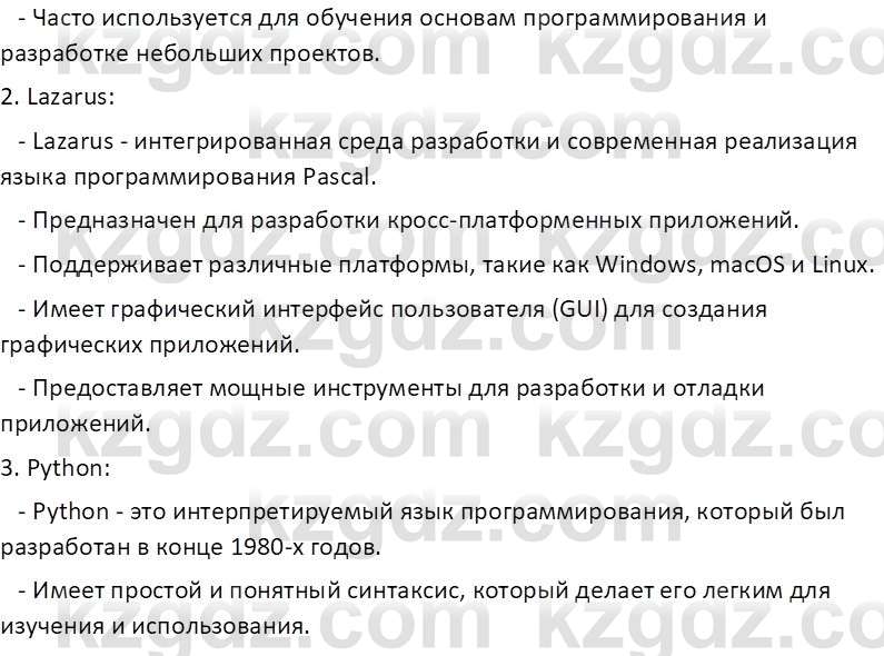 Информатика Салгараева Г.И. 7 класс 2021 Вопрос 1