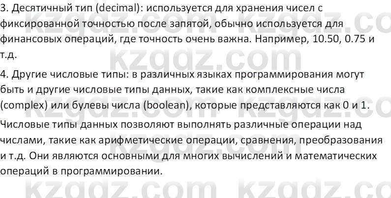 Информатика Салгараева Г.И. 7 класс 2021 Вопрос 4