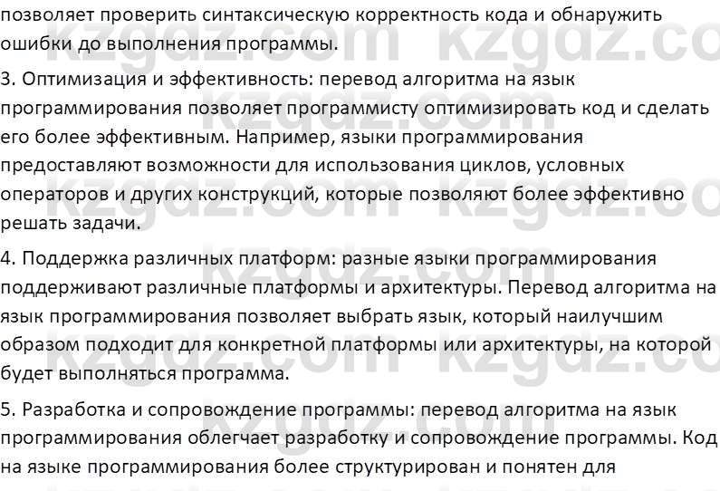 Информатика Салгараева Г.И. 7 класс 2021 Вопрос 1