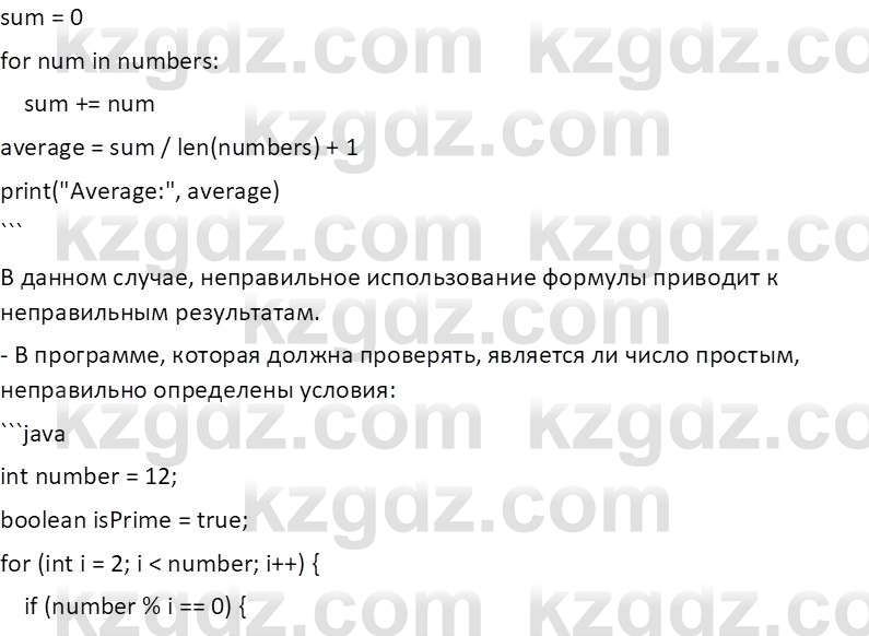 Информатика Салгараева Г.И. 7 класс 2021 Вопрос 6