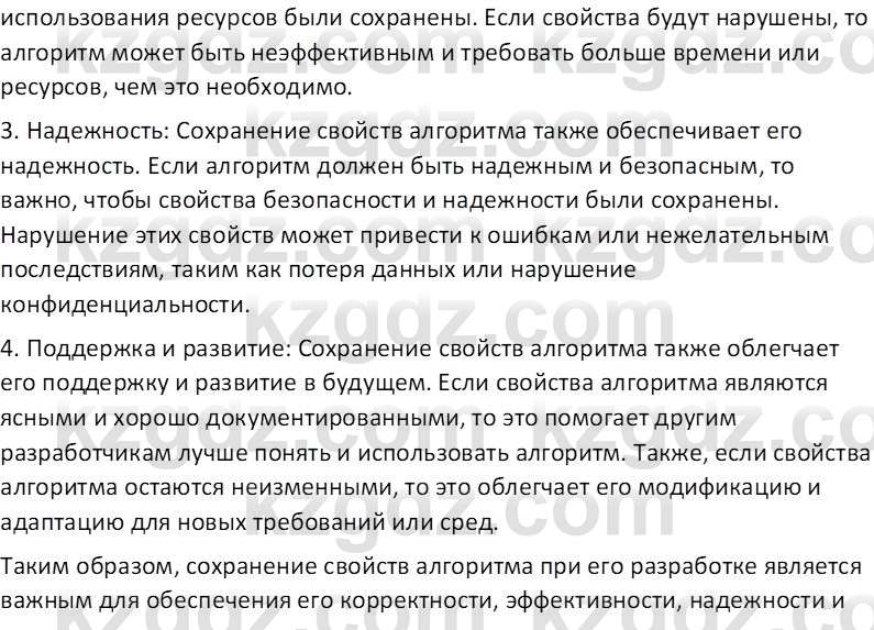 Информатика Салгараева Г.И. 7 класс 2021 Вопрос 2