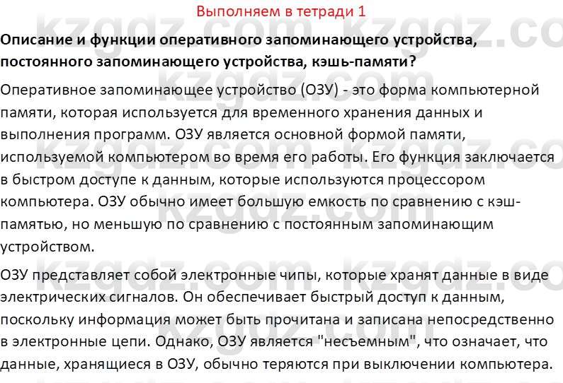 Информатика Салгараева Г.И. 7 класс 2021 Вопрос 1