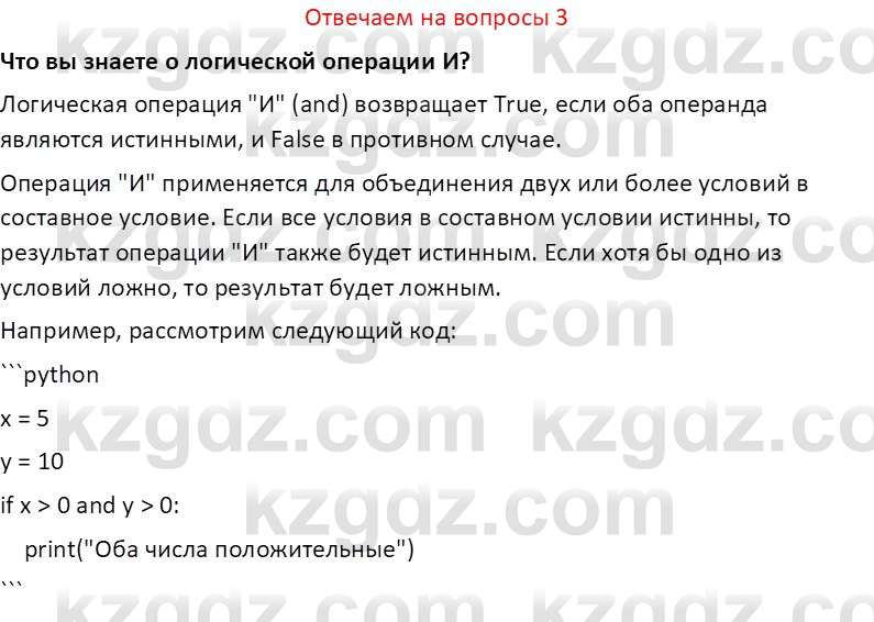 Информатика Салгараева Г.И. 7 класс 2021 Вопрос 3