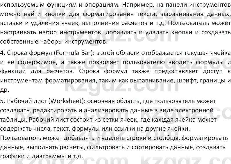 Информатика Салгараева Г.И. 7 класс 2021 Вопрос 1