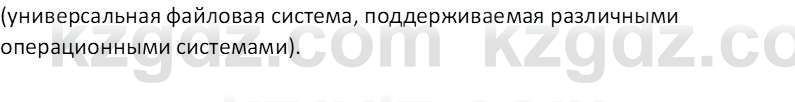 Информатика Салгараева Г.И. 7 класс 2021 Вопрос 2