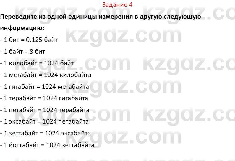 Информатика Салгараева Г.И. 7 класс 2021 Вопрос 4