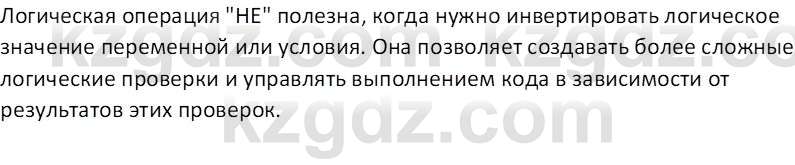 Информатика Салгараева Г.И. 7 класс 2021 Вопрос 5