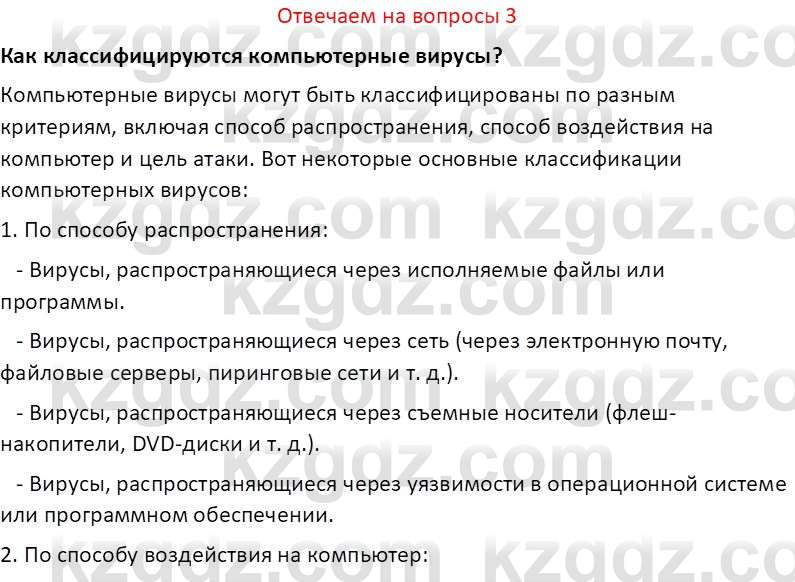 Информатика Салгараева Г.И. 7 класс 2021 Вопрос 3