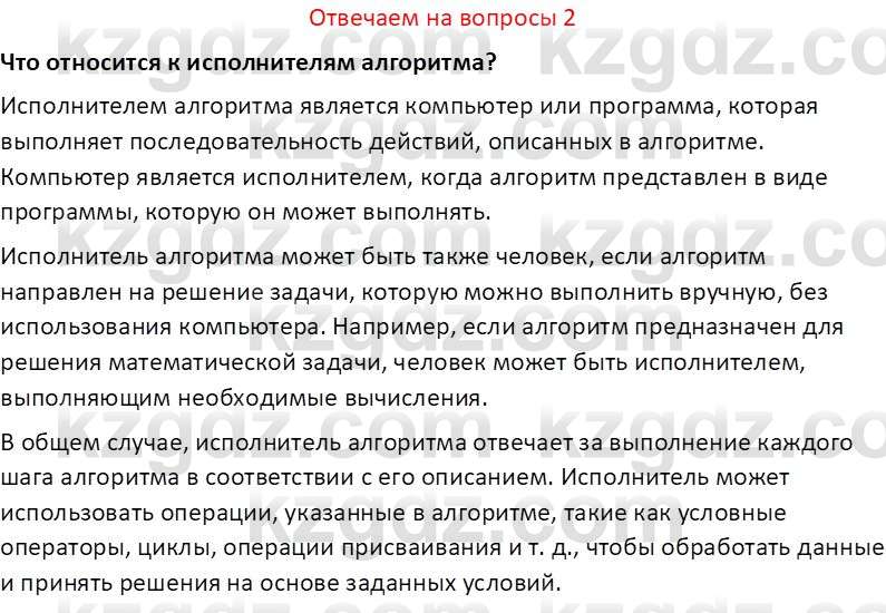 Информатика Салгараева Г.И. 7 класс 2021 Вопрос 2