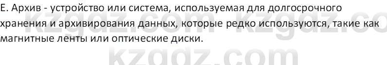 Информатика Салгараева Г.И. 7 класс 2021 Вопрос 6