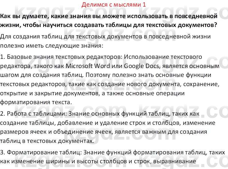 Информатика Салгараева Г.И. 7 класс 2021 Вопрос 1