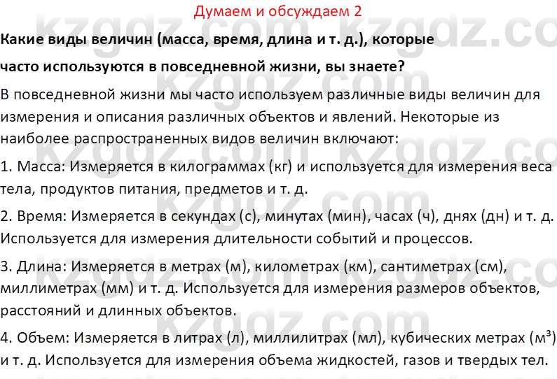 Информатика Салгараева Г.И. 7 класс 2021 Вопрос 2