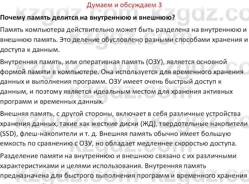 Информатика Салгараева Г.И. 7 класс 2021 Вопрос 3