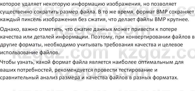 Информатика Салгараева Г.И. 7 класс 2021 Вопрос 2