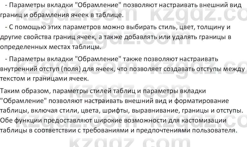 Информатика Салгараева Г.И. 7 класс 2021 Вопрос 1