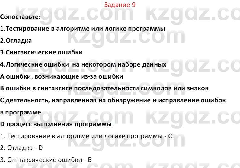 Информатика Салгараева Г.И. 7 класс 2021 Вопрос 9