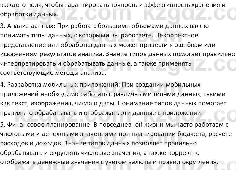 Информатика Салгараева Г.И. 7 класс 2021 Вопрос 1