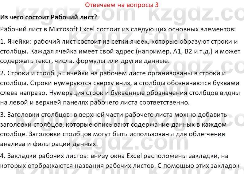 Информатика Салгараева Г.И. 7 класс 2021 Вопрос 3