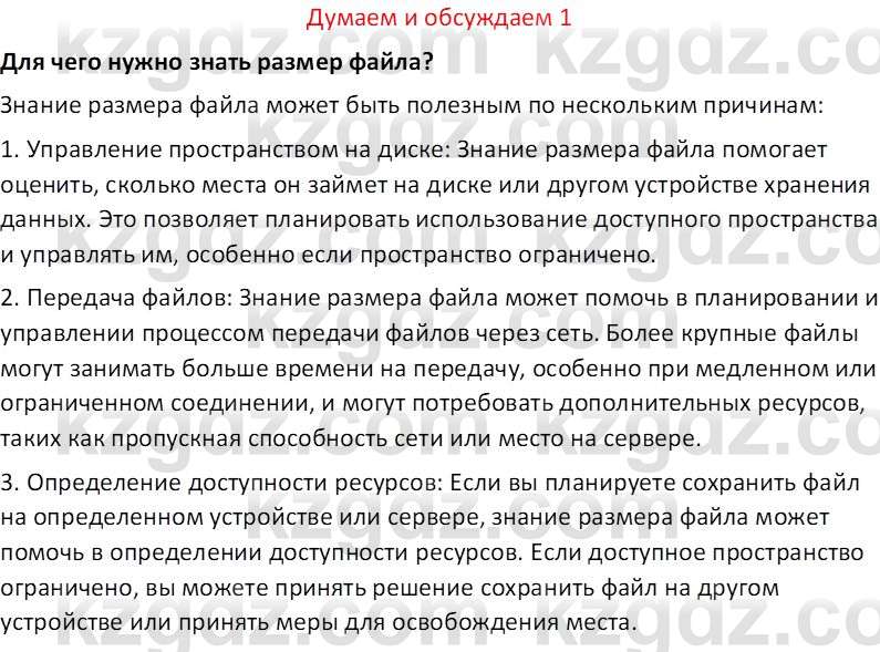 Информатика Салгараева Г.И. 7 класс 2021 Вопрос 1