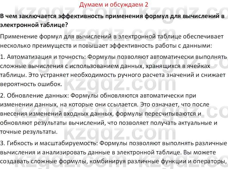 Информатика Салгараева Г.И. 7 класс 2021 Вопрос 2