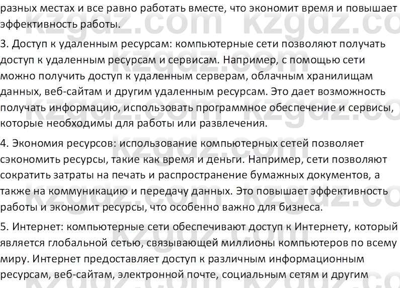 Информатика Салгараева Г.И. 7 класс 2021 Вопрос 3