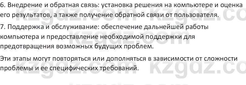 Информатика Салгараева Г.И. 7 класс 2021 Вопрос 1