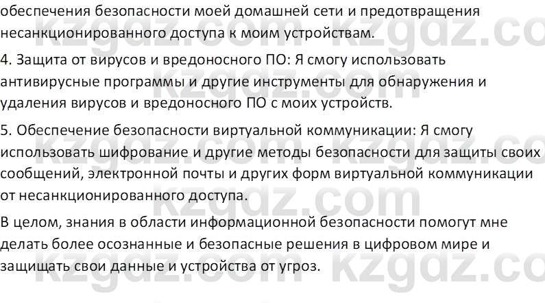 Информатика Салгараева Г.И. 7 класс 2021 Вопрос 1