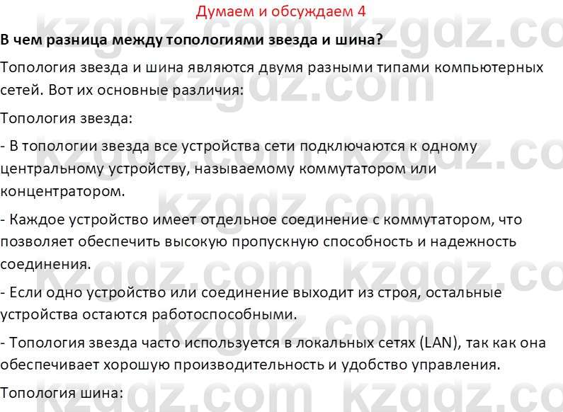 Информатика Салгараева Г.И. 7 класс 2021 Вопрос 4