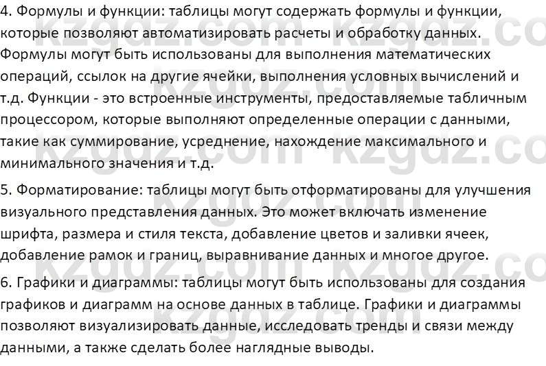 Информатика Салгараева Г.И. 7 класс 2021 Вопрос 1