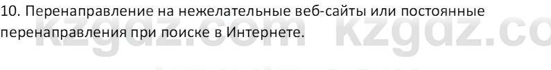 Информатика Салгараева Г.И. 7 класс 2021 Вопрос 5