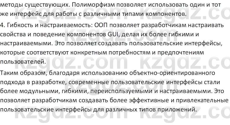 Информатика Салгараева Г.И. 7 класс 2021 Вопрос 3