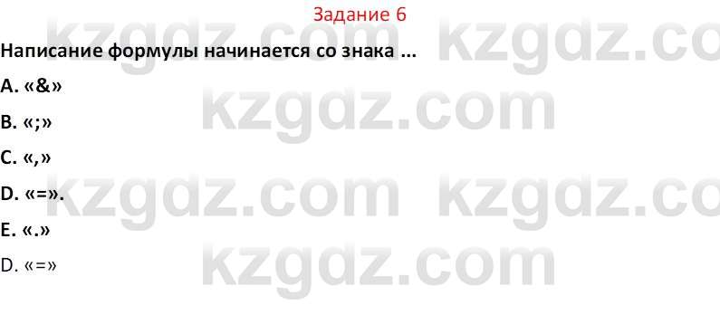 Информатика Салгараева Г.И. 7 класс 2021 Вопрос 6