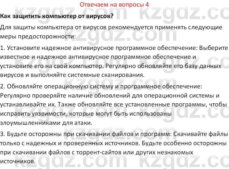 Информатика Салгараева Г.И. 7 класс 2021 Вопрос 4