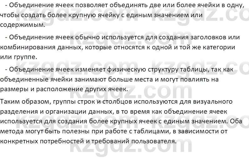 Информатика Салгараева Г.И. 7 класс 2021 Вопрос 1