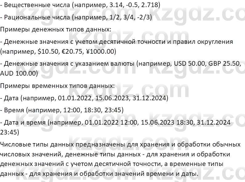 Информатика Салгараева Г.И. 7 класс 2021 Вопрос 1