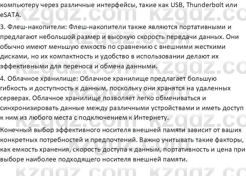 Информатика Салгараева Г.И. 7 класс 2021 Вопрос 4