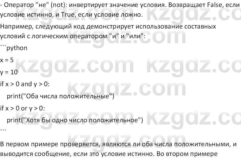 Информатика Салгараева Г.И. 7 класс 2021 Вопрос 1