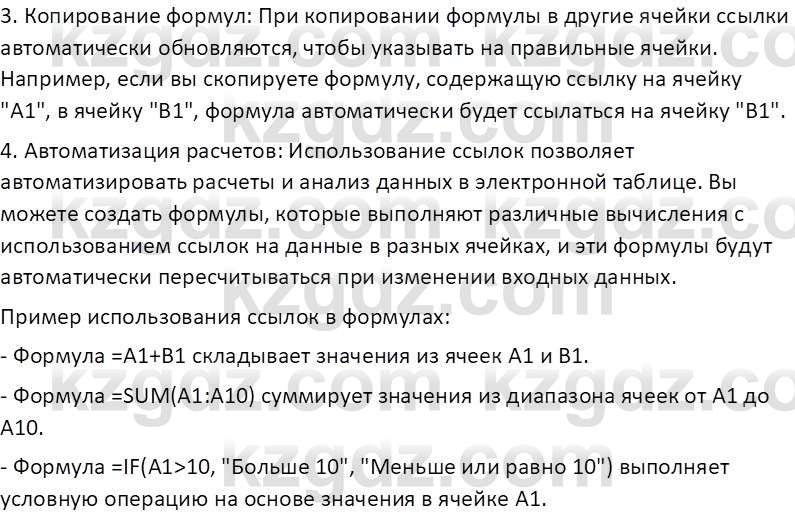 Информатика Салгараева Г.И. 7 класс 2021 Вопрос 5