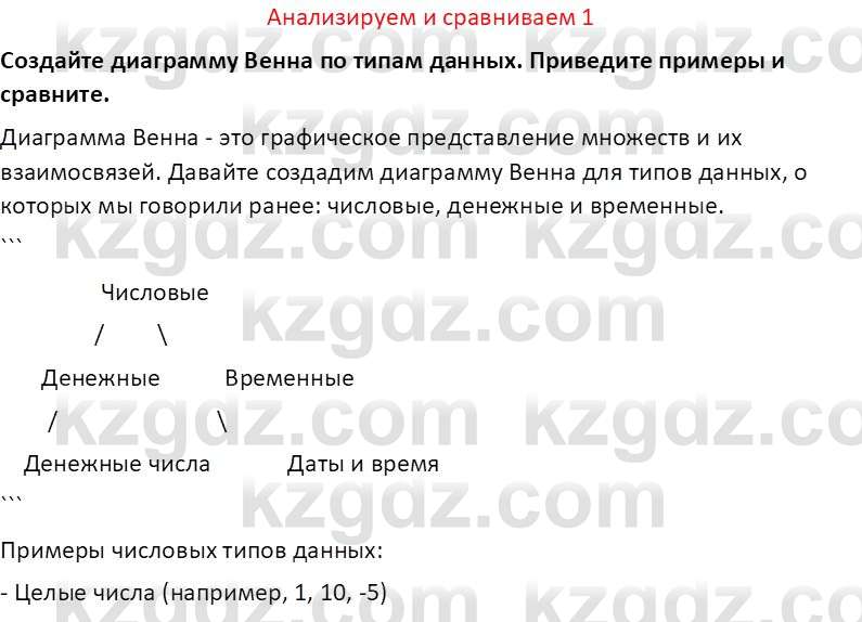 Информатика Салгараева Г.И. 7 класс 2021 Вопрос 1