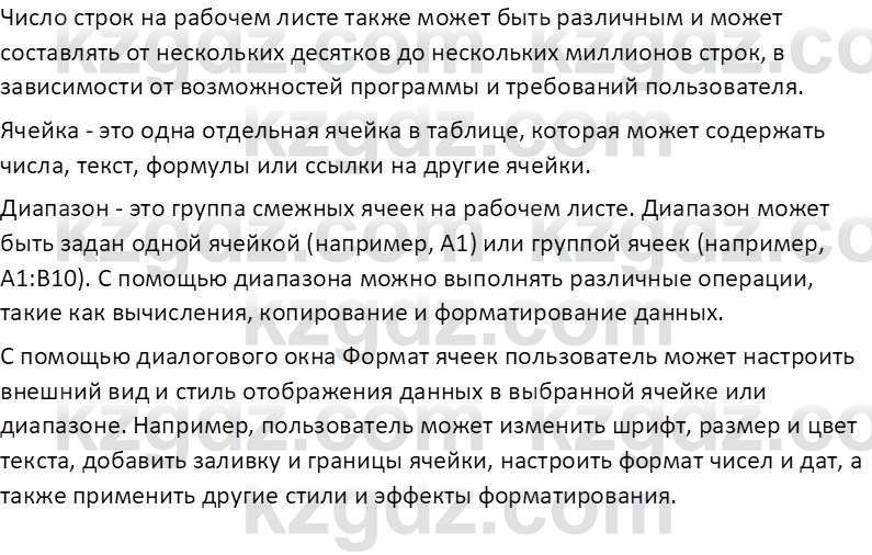 Информатика Салгараева Г.И. 7 класс 2021 Вопрос 1