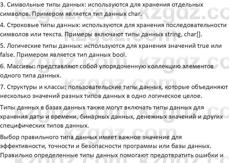 Информатика Салгараева Г.И. 7 класс 2021 Вопрос 1