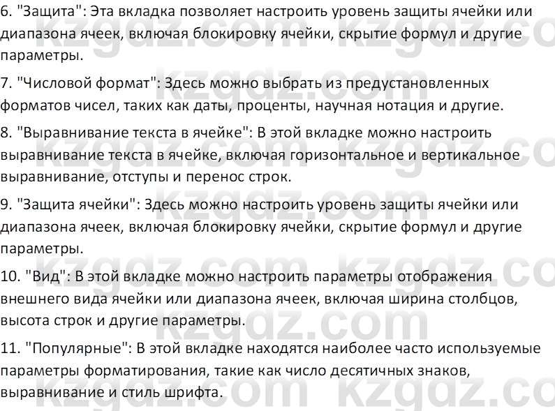 Информатика Салгараева Г.И. 7 класс 2021 Вопрос 9