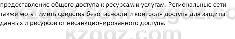 Информатика Салгараева Г.И. 7 класс 2021 Вопрос 4