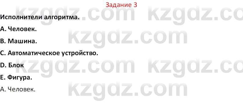 Информатика Салгараева Г.И. 7 класс 2021 Вопрос 3