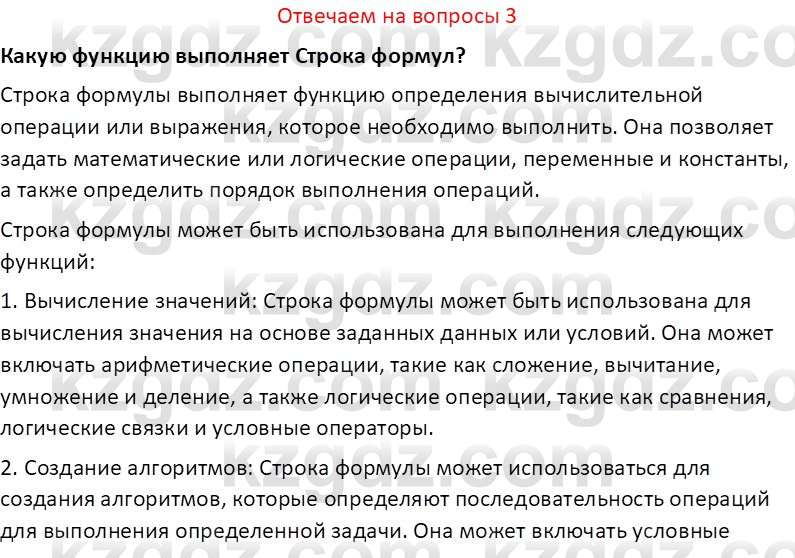 Информатика Салгараева Г.И. 7 класс 2021 Вопрос 3