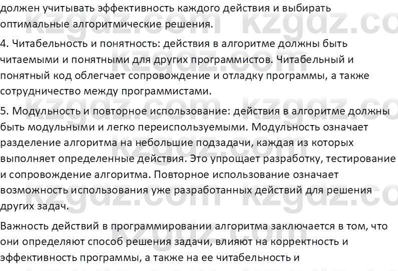 Информатика Салгараева Г.И. 7 класс 2021 Вопрос 2