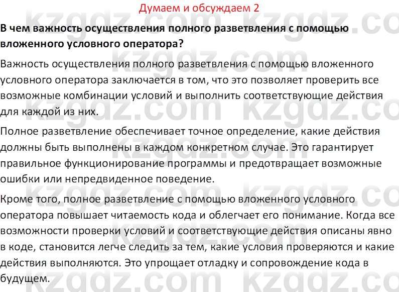 Информатика Салгараева Г.И. 7 класс 2021 Вопрос 2