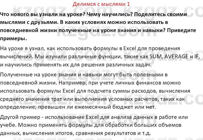 Информатика Салгараева Г.И. 7 класс 2021 Вопрос 1